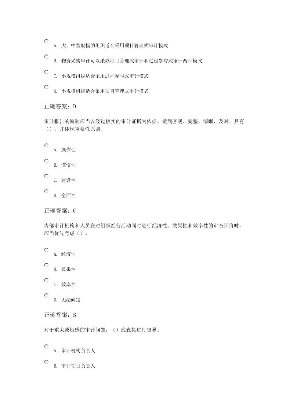 2015年会计继续教育企业内部审计试题及答案_第2页