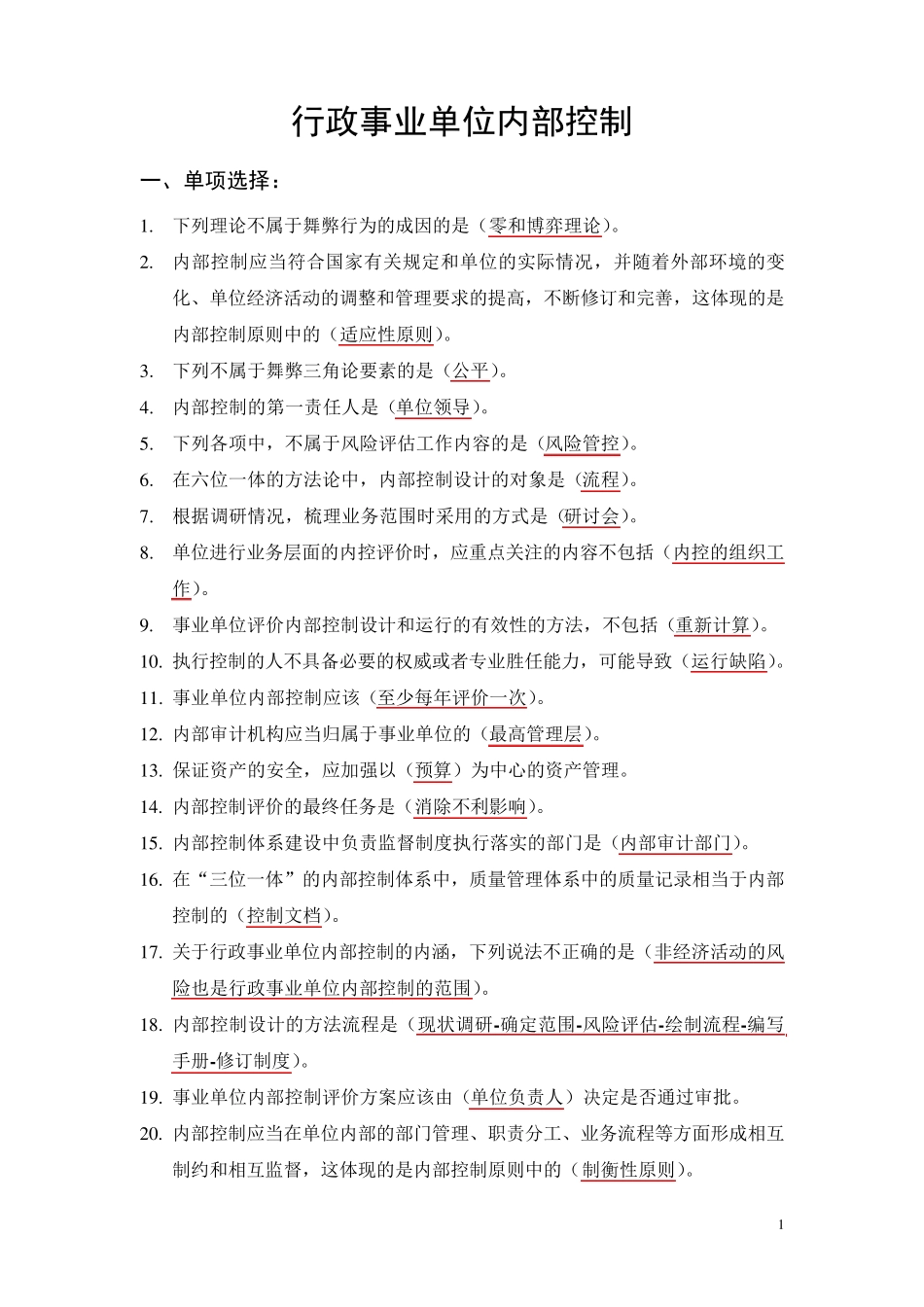 2015年会计继续教育考试答案_第1页