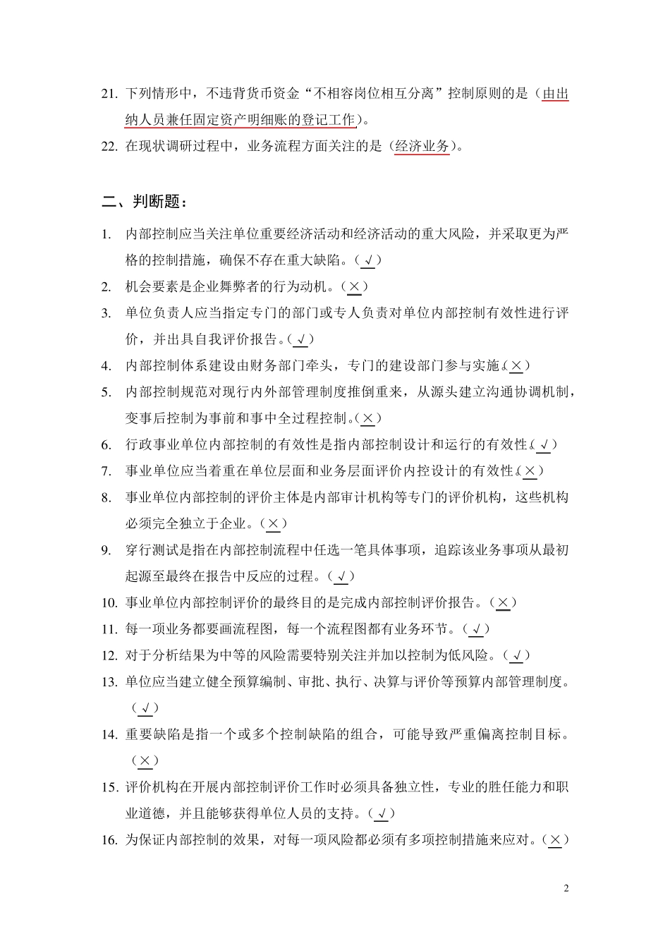 2015年会计继续教育考试答案_第2页