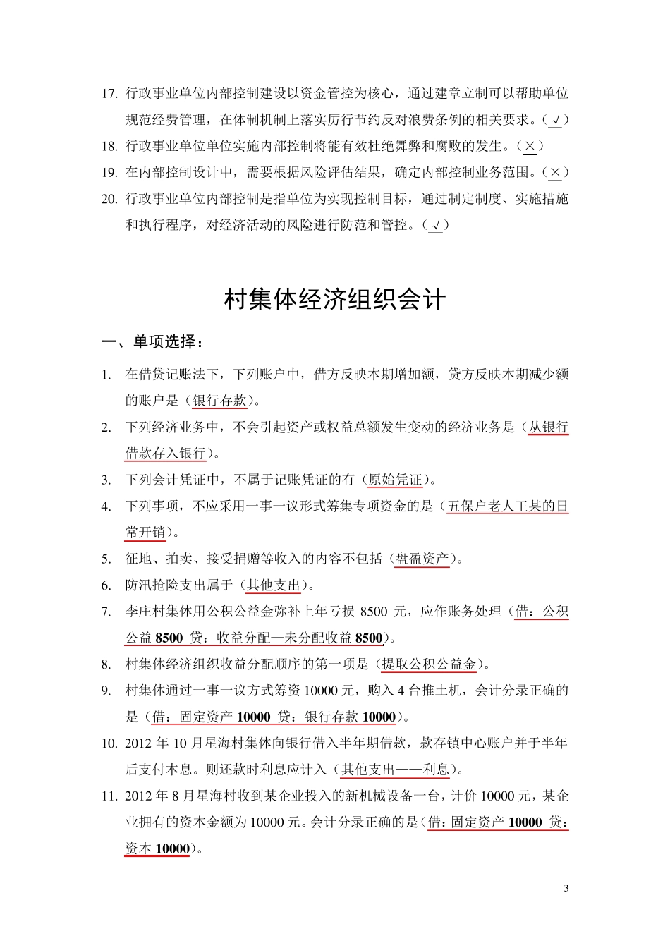2015年会计继续教育考试答案_第3页
