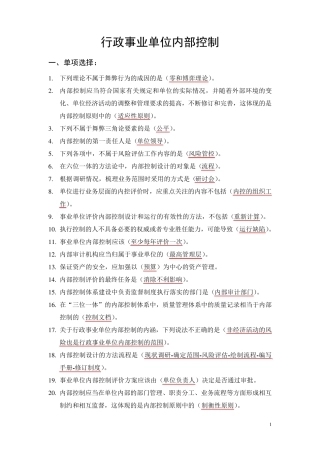 2015年会计继续教育考试答案