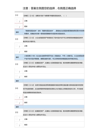 2015年会计继续教育考试题