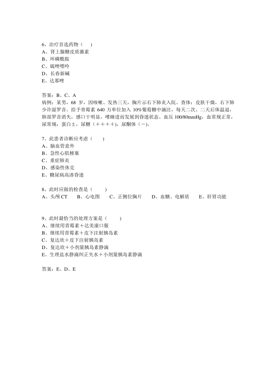 2015年住院医师规范化培训考试模拟试题内科学_第2页