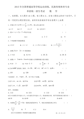 2015年体育单招数学试题及答案