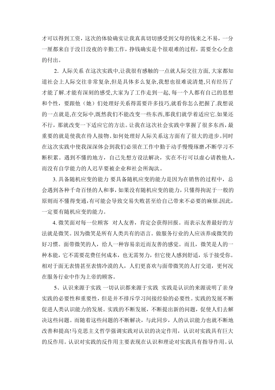 2015年假期社会实践调查报告_第2页