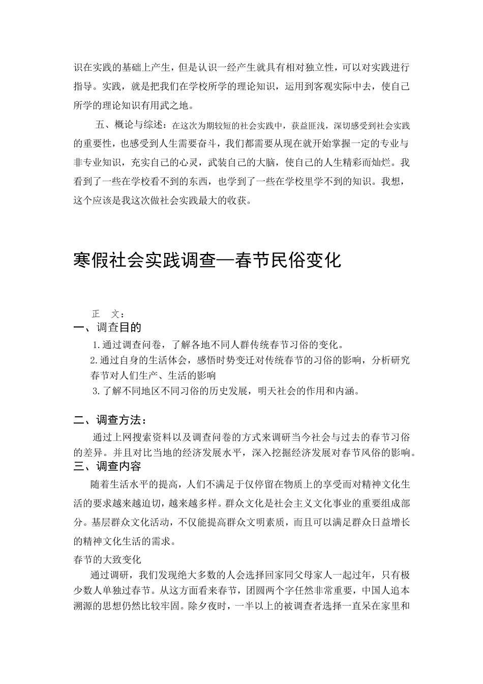 2015年假期社会实践调查报告_第3页