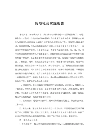 2015年假期社会实践调查报告
