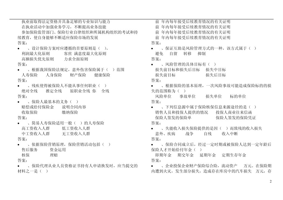2015年保险代理人考试试题_第2页