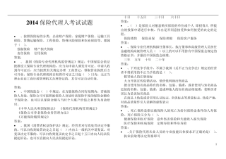 2015年保险代理人考试试题