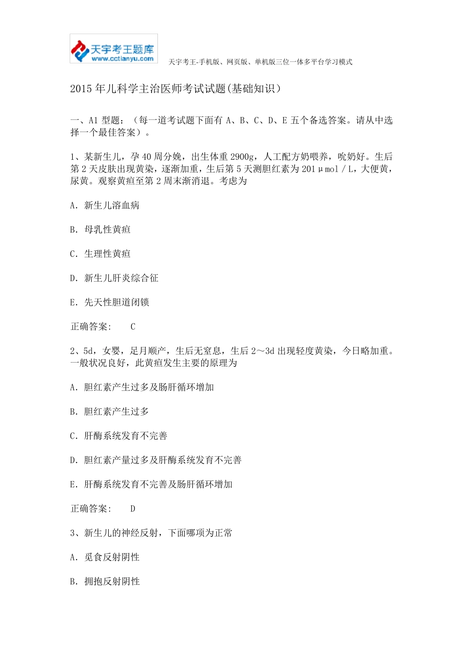2015年儿科学主治医师考试试题_第1页