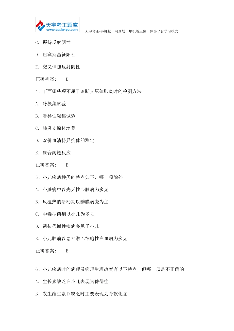 2015年儿科学主治医师考试试题_第2页