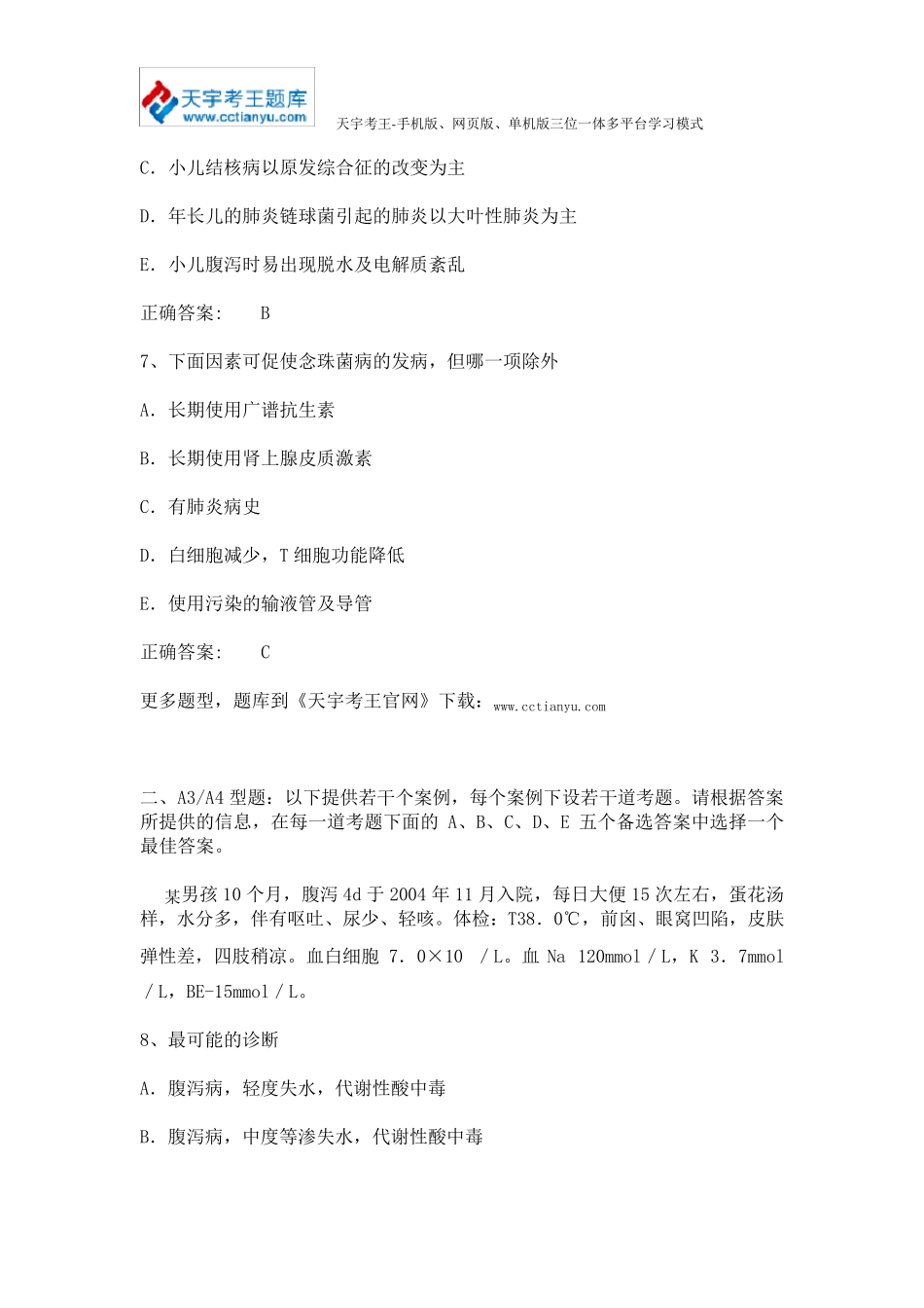 2015年儿科学主治医师考试试题_第3页