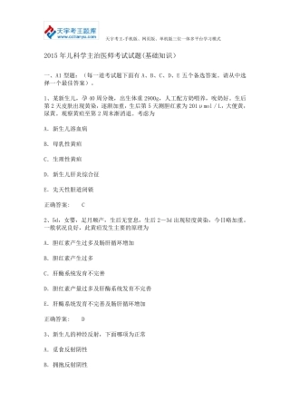 2015年儿科学主治医师考试试题