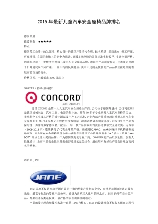 2015年儿童汽车安全座椅品牌排名