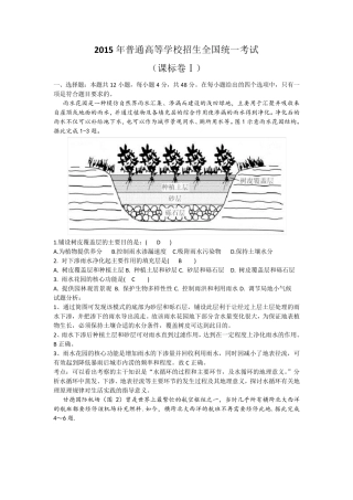 2015年全国1卷地理真题及解析