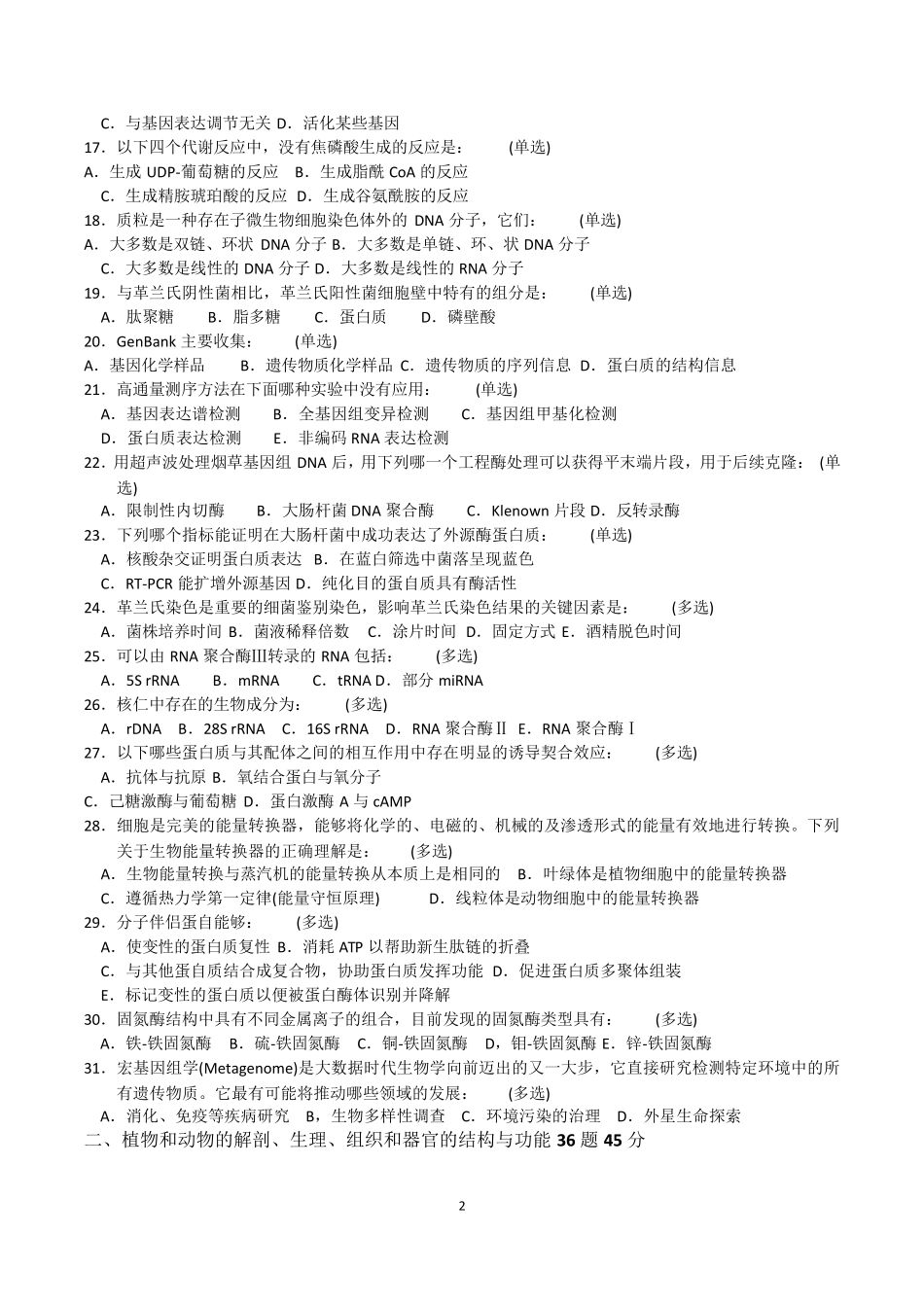 2015年全国中学生生物学竞赛试题附答案_第2页