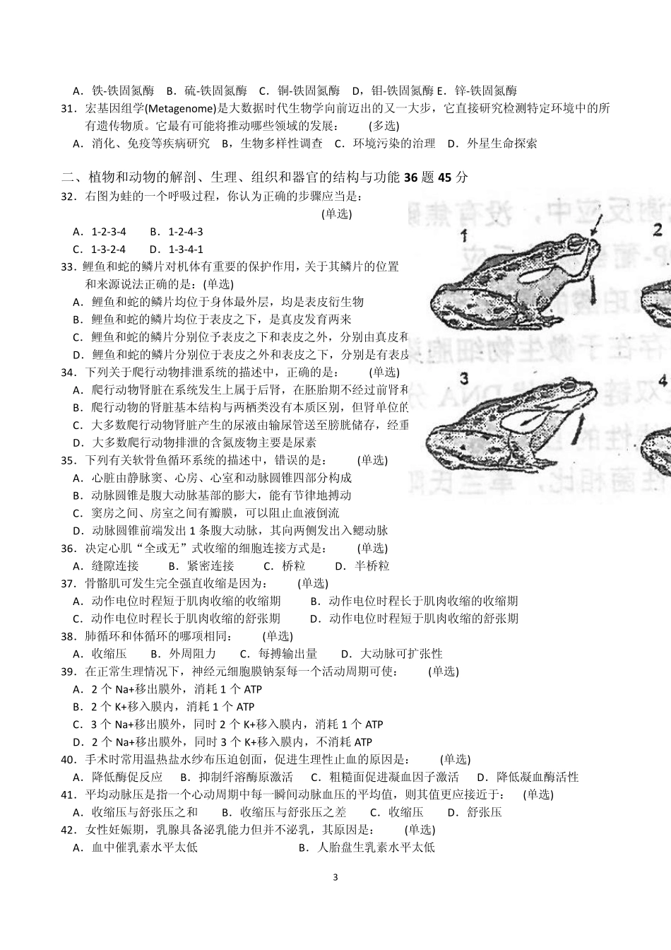 2015年全国中学生生物学联赛试题_第3页