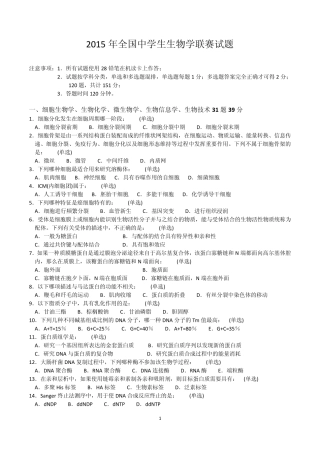 2015年全国中学生生物学联赛试题