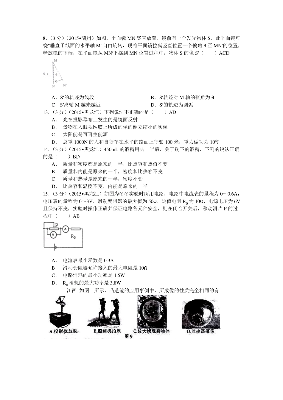 2015年全国中考物理110套试题《多项选择题》汇编_第2页