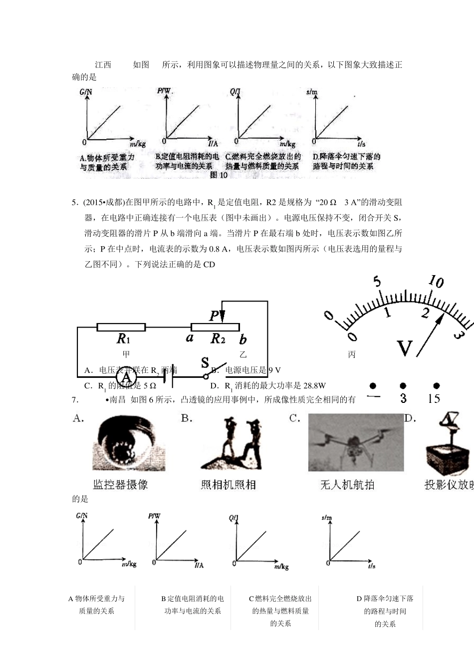 2015年全国中考物理110套试题《多项选择题》汇编_第3页
