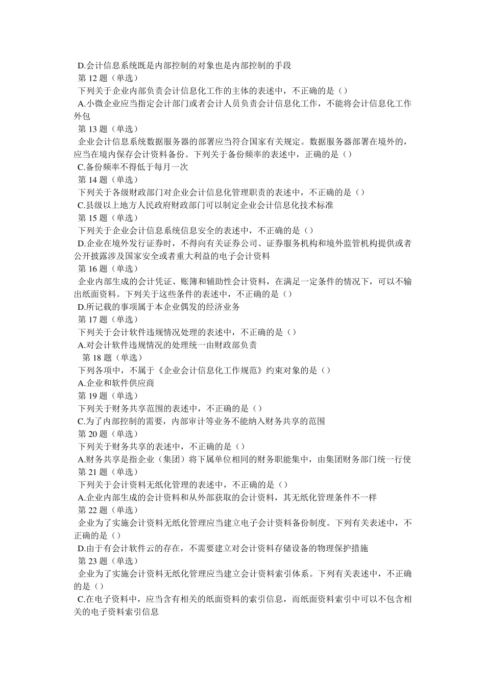 2015年全国企业会计信息化知识竞赛(真题)及答案_第2页