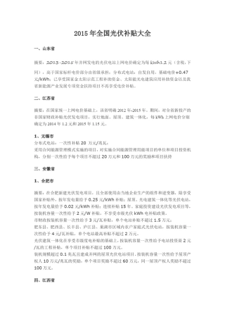 2015年全国光伏补贴大全
