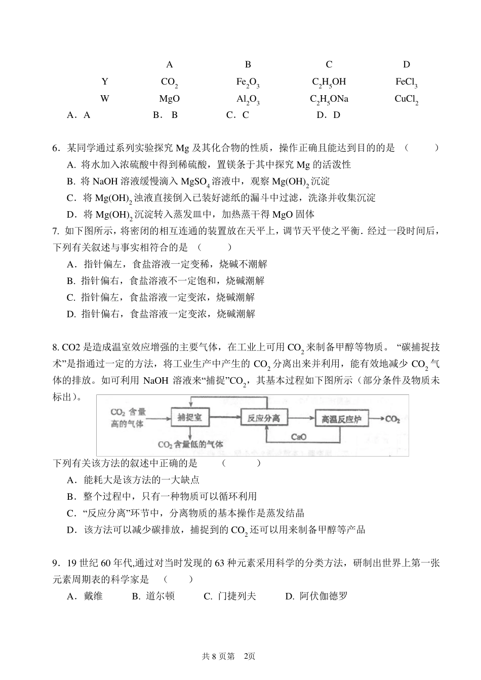 2015年全国初中化学竞赛试题及解答_第2页