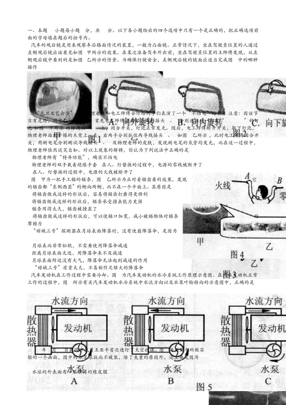 2015年全国初中应用物理知识竞赛试卷和答案_第1页