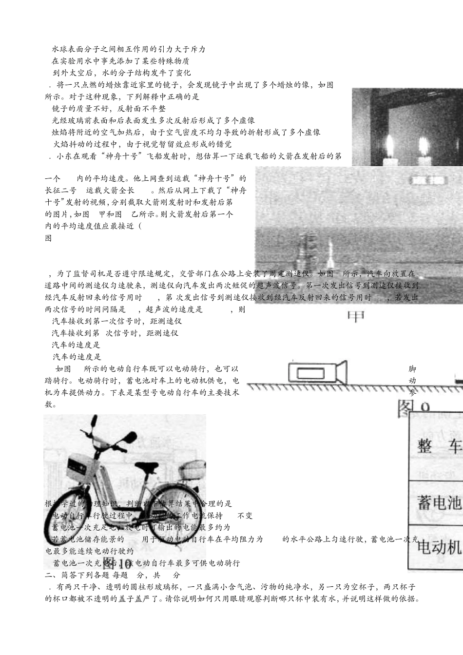 2015年全国初中应用物理知识竞赛试卷和答案_第2页