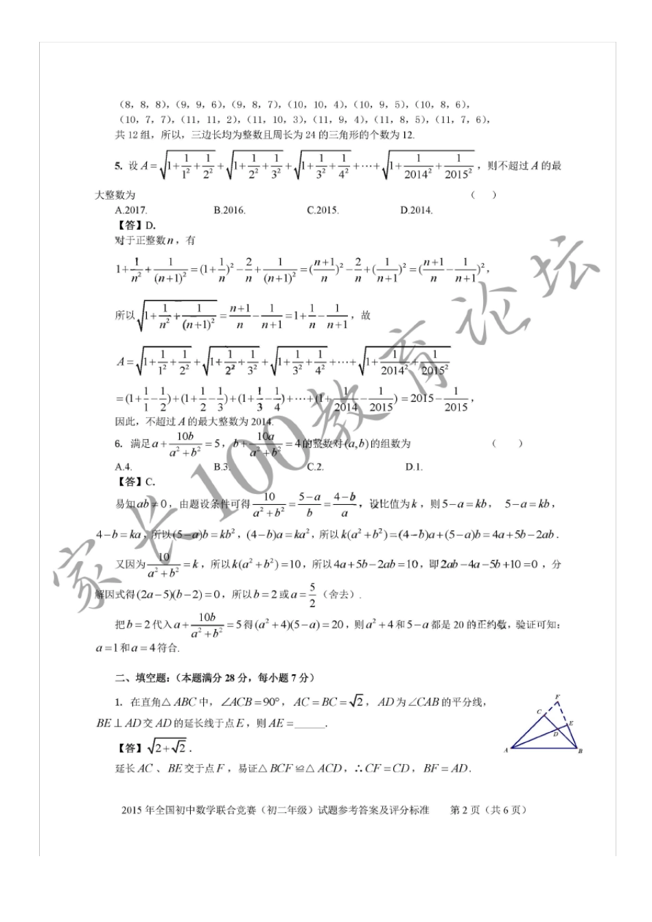2015年全国初中数学联合竞赛(初二年级)试题参考答案及评分标准_第2页