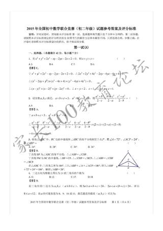 2015年全国初中数学联合竞赛(初二年级)试题参考答案及评分标准