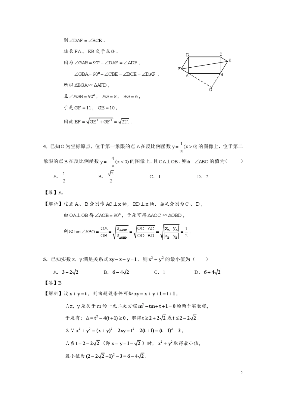 2015年全国初中数学联合竞赛(初三)试题及解答_第2页