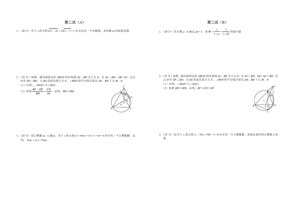 2015年全国初中数学联合竞赛试题及参考答案_第2页