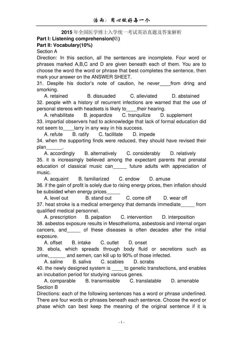 2015年全国医学博士入学统一考试英语真题及答案解析_第1页