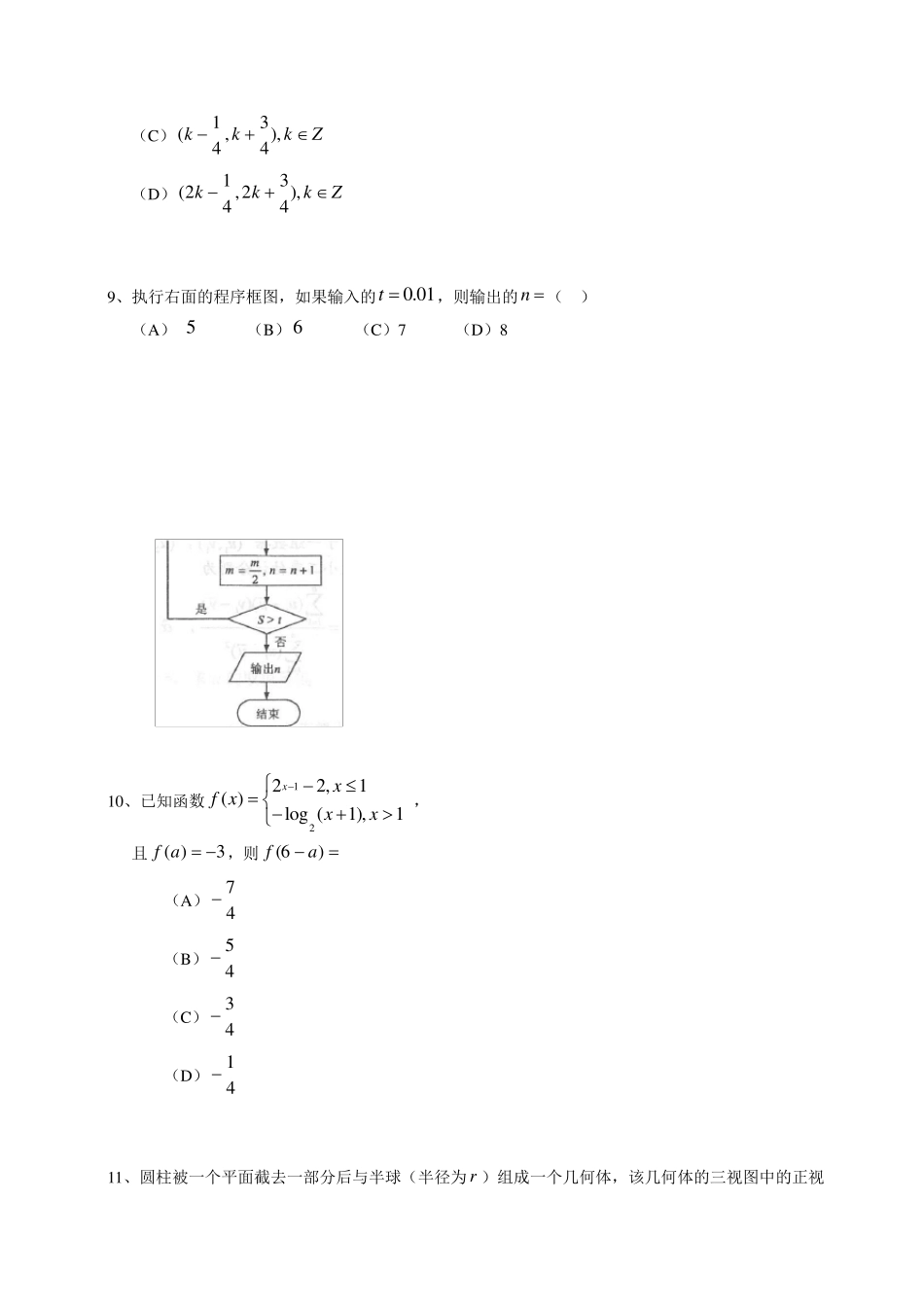 2015年全国卷1文科高考真题数学卷word版_第2页