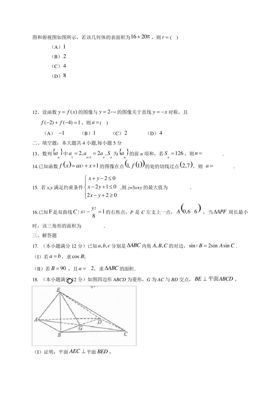 2015年全国卷1文科高考真题数学卷word版_第3页