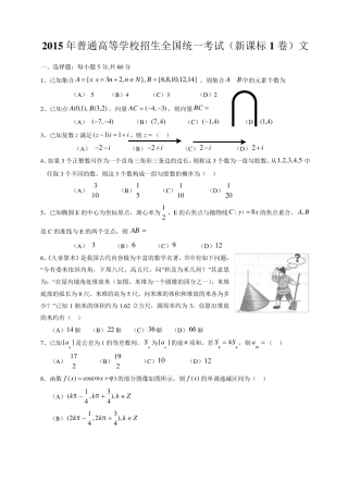 2015年全国卷1文科高考真题数学卷word版