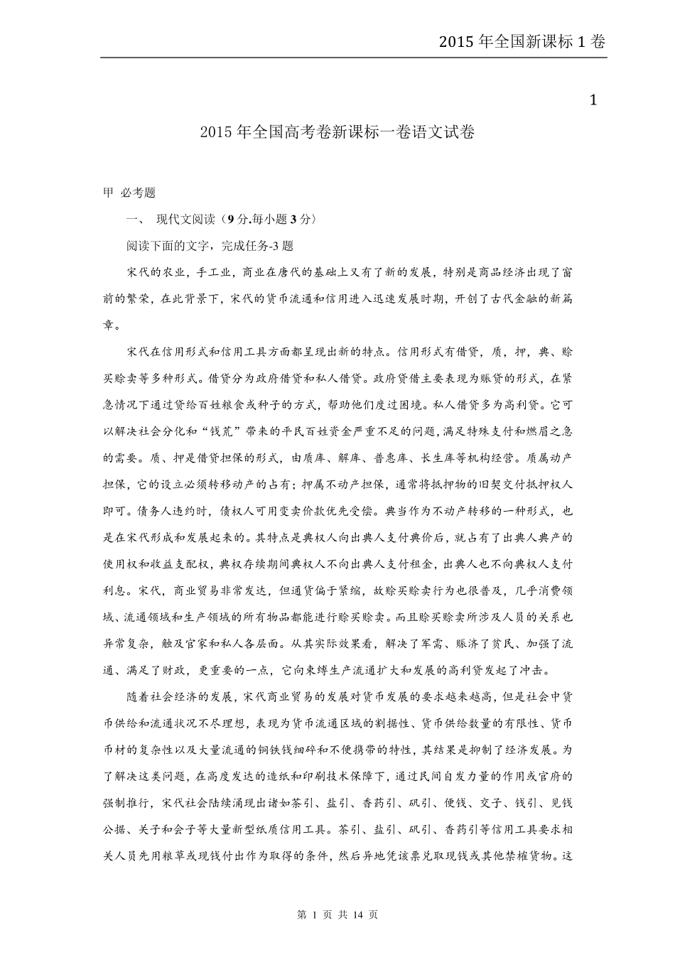 2015年全国卷1语文试题及答案_第1页