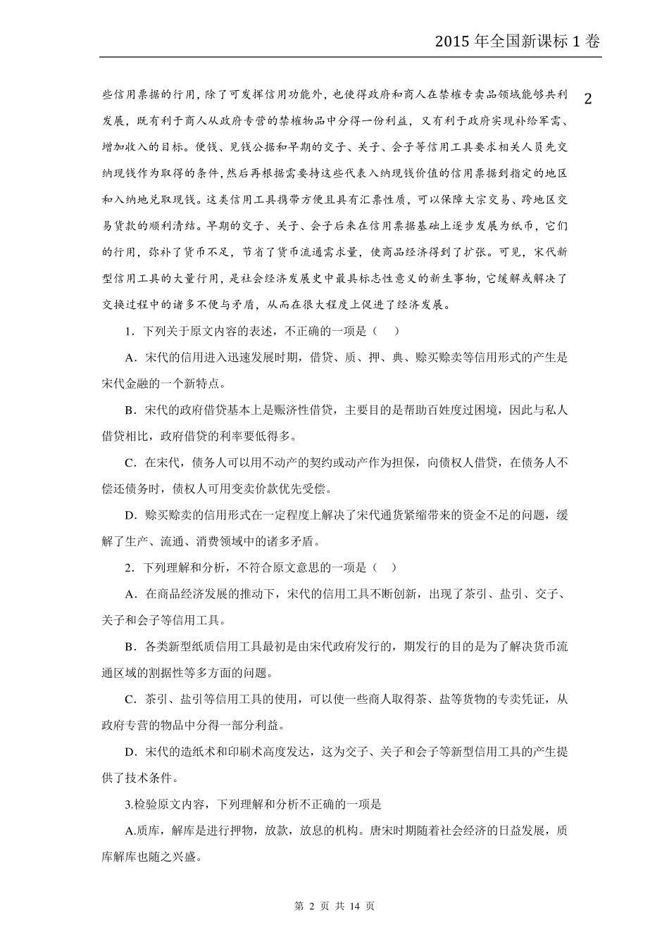 2015年全国卷1语文试题及答案_第2页