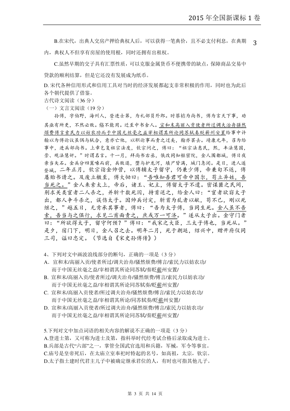 2015年全国卷1语文试题及答案_第3页