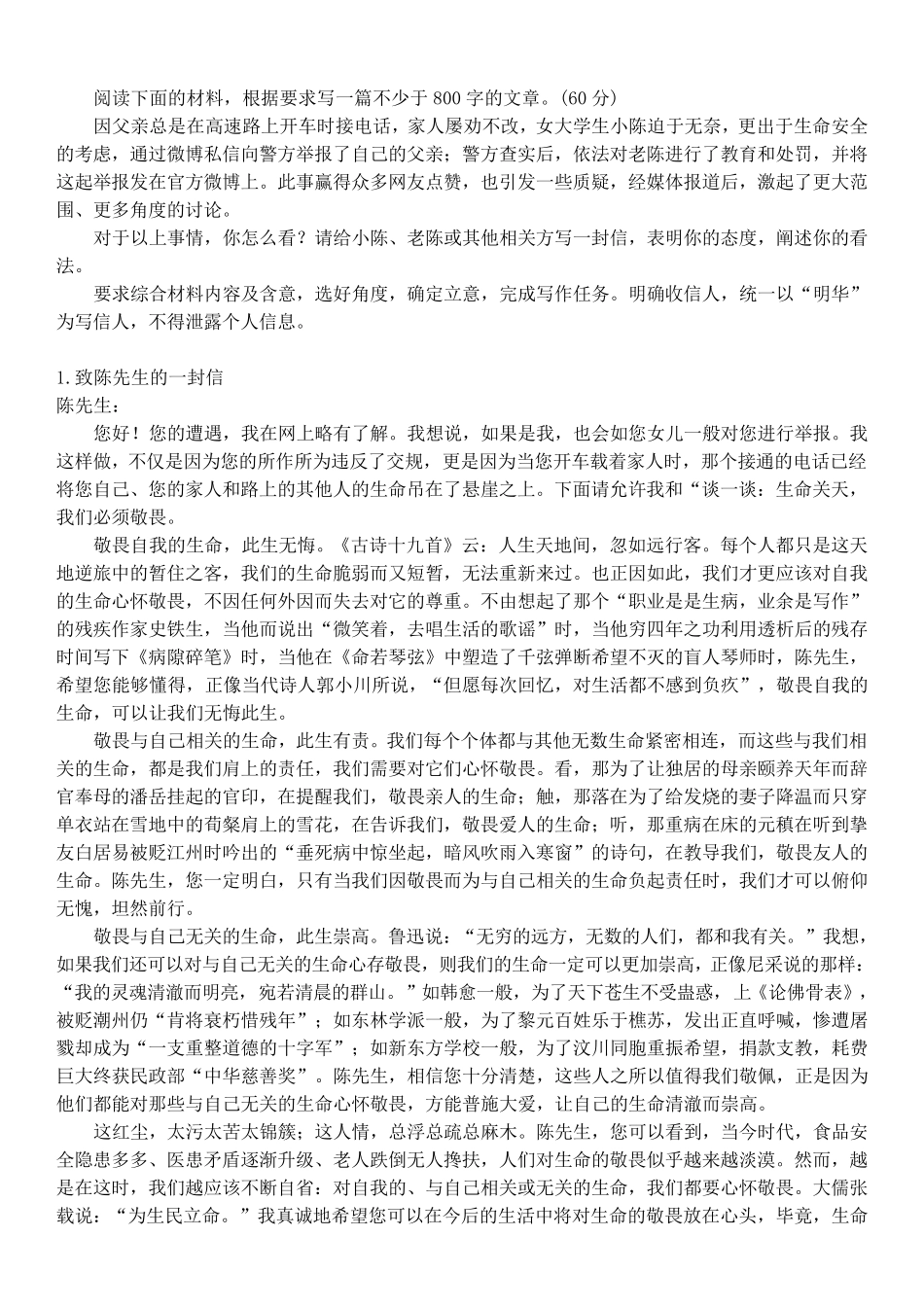 2015年全国卷高考作文范文_第1页