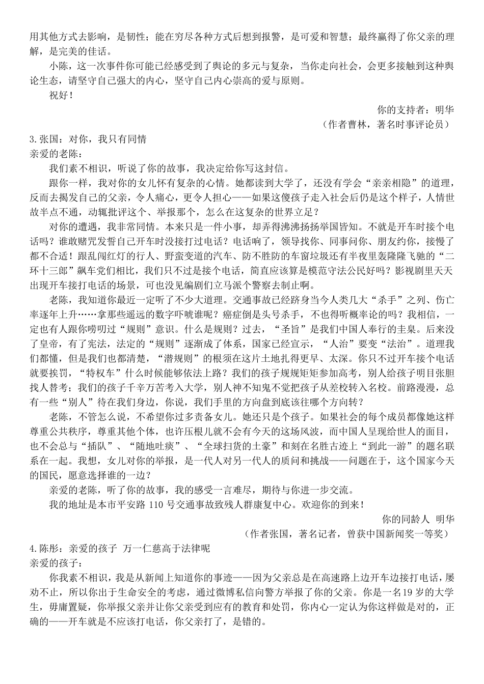 2015年全国卷高考作文范文_第3页