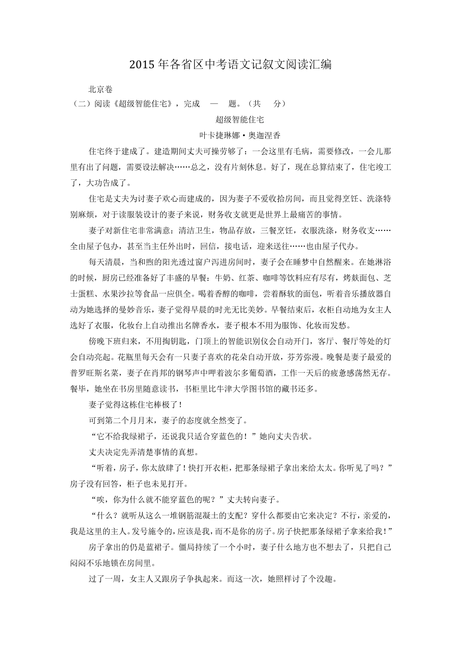 2015年全国各地中考语文真题汇编：记叙文阅读_第1页