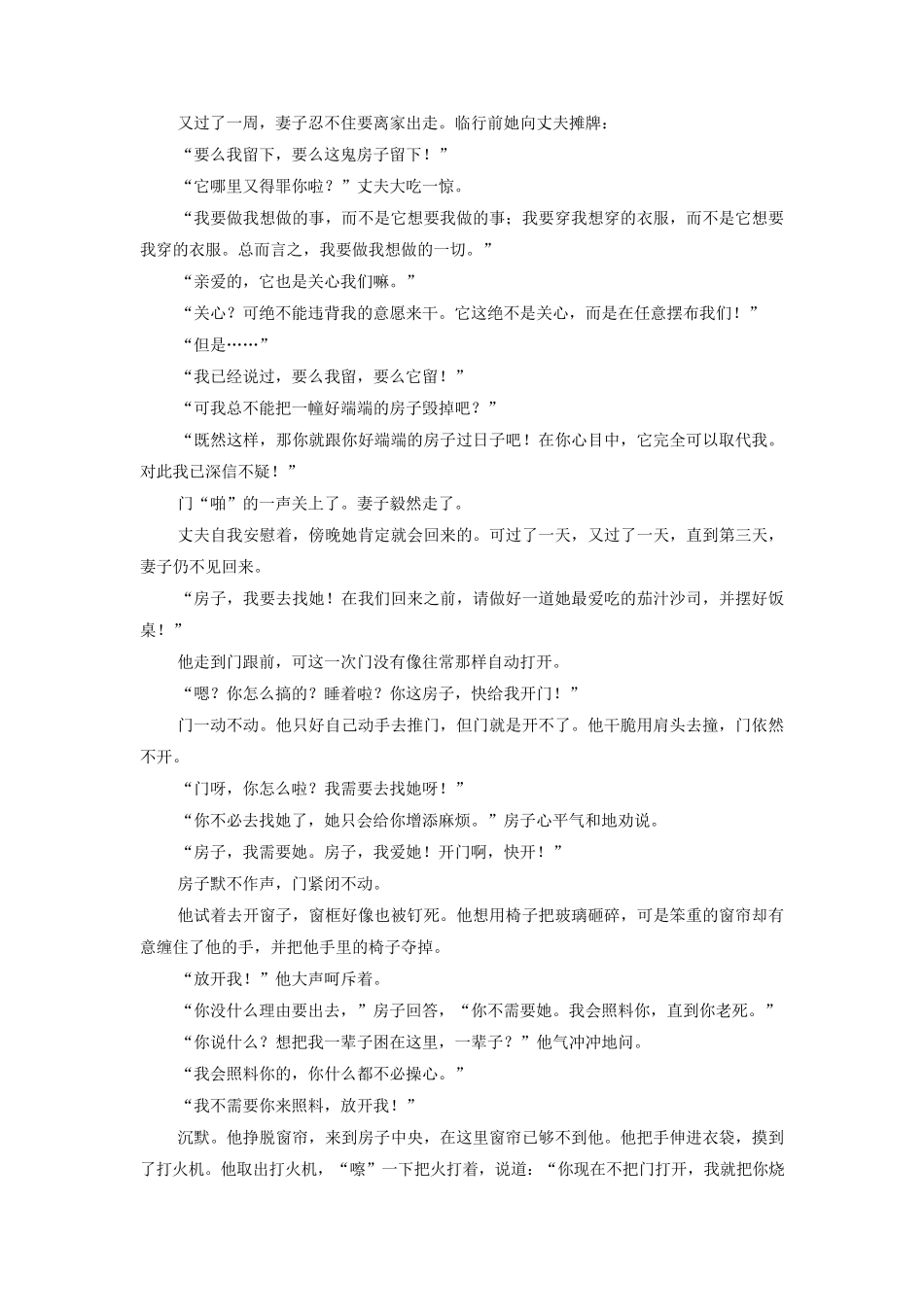 2015年全国各地中考语文真题汇编：记叙文阅读_第2页