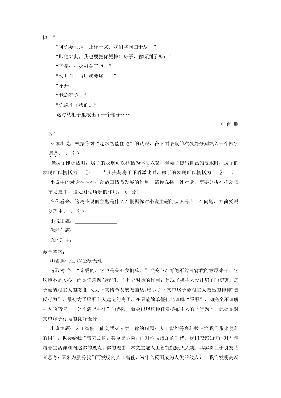 2015年全国各地中考语文真题汇编：记叙文阅读_第3页