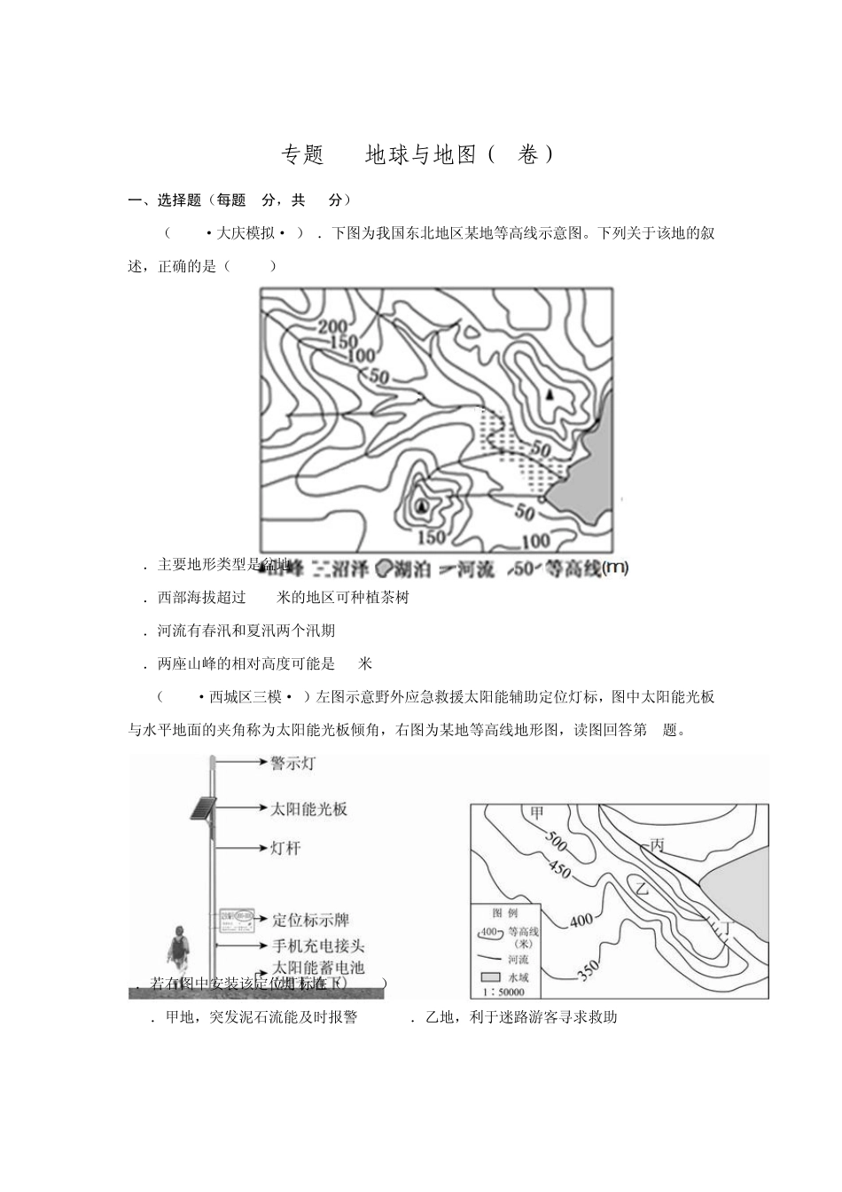 2015年全国各地高考三模地理试题汇编专题一地球与地图(A卷)_第1页