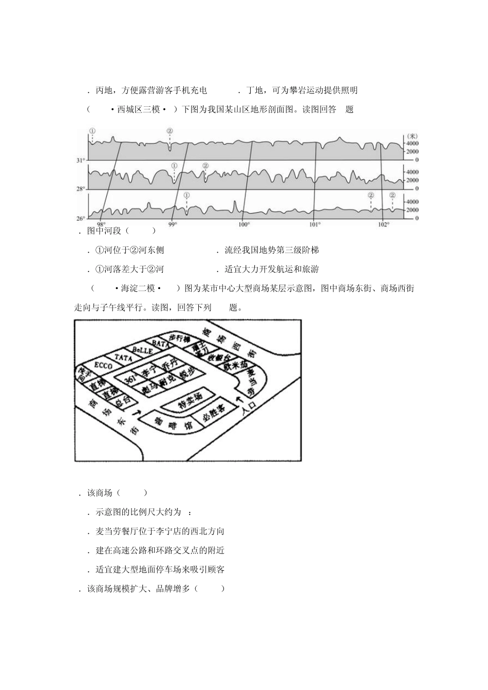 2015年全国各地高考三模地理试题汇编专题一地球与地图(A卷)_第2页