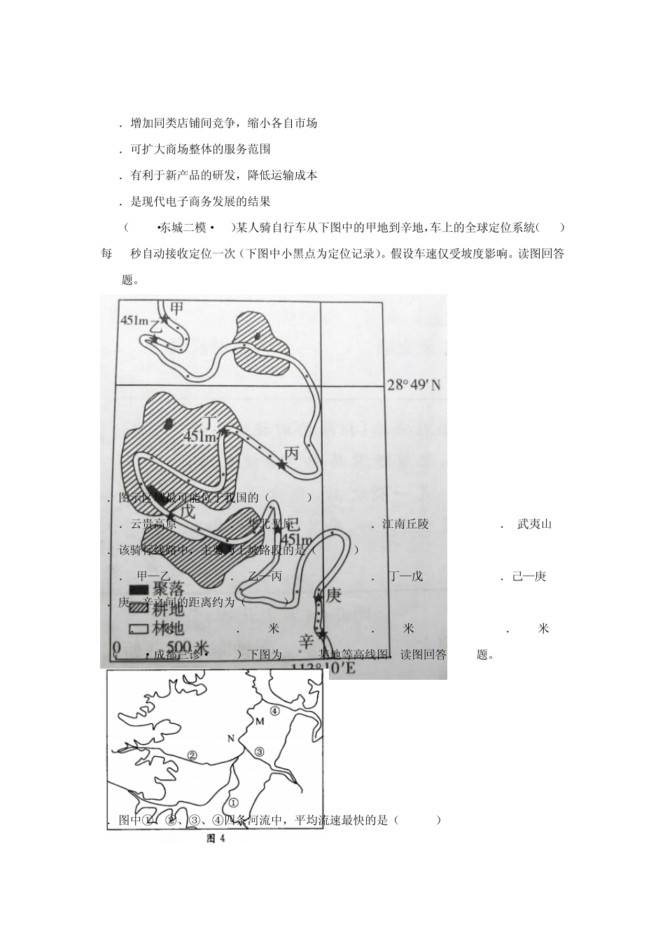 2015年全国各地高考三模地理试题汇编专题一地球与地图(A卷)_第3页