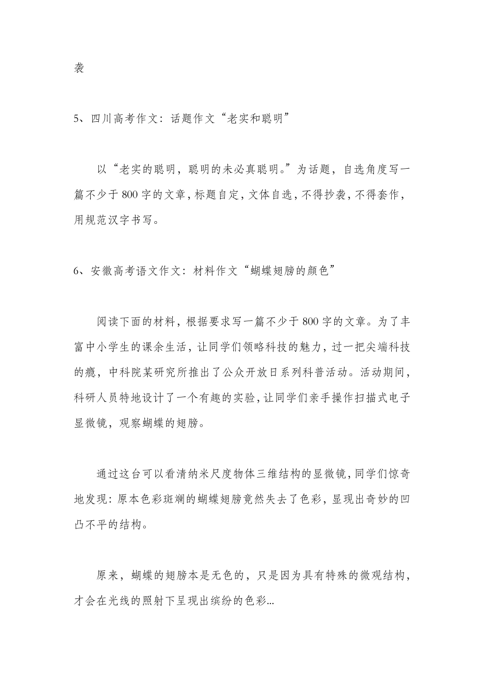 2015年全国各地高考作文题目汇总_第3页