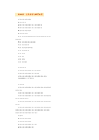 2015年全国咨询工程师(投资)继续教育讲义建设征地与移民安置(姚玉琴)